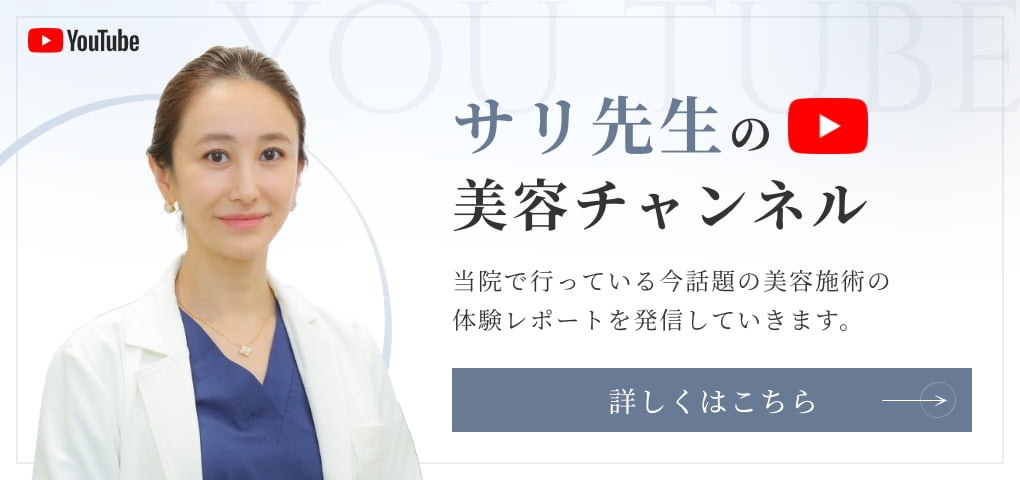 サリ先生の美容チャンネル