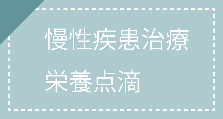 点滴療法外来 みずほ台サンクリニック